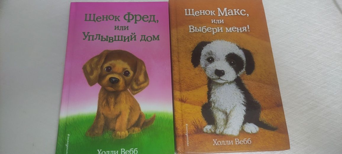 Книги  для детей Холли Вебб,,классные.