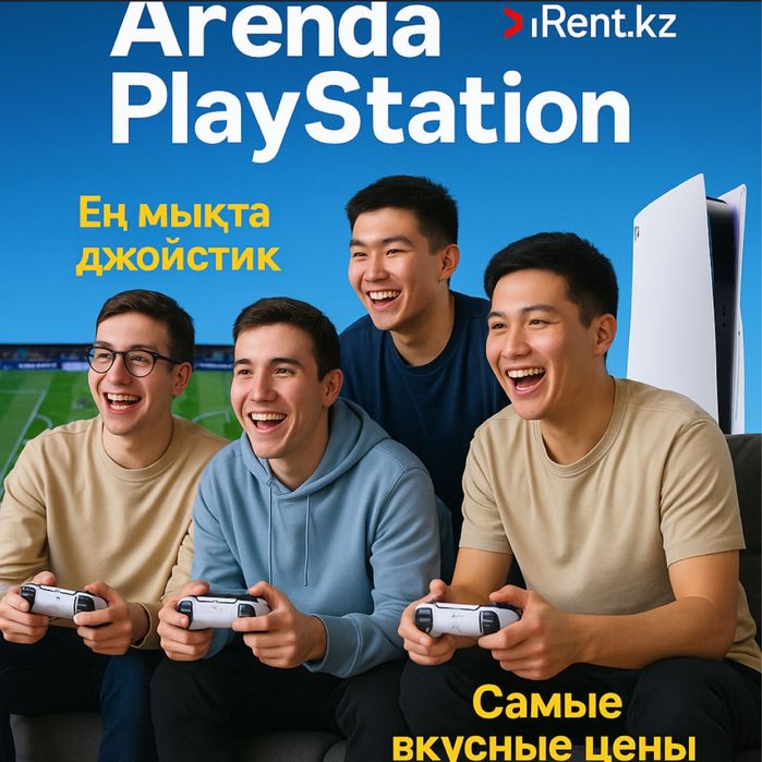 АРЕНДА PS4 PS5 ПРОКАТ на дом Актау