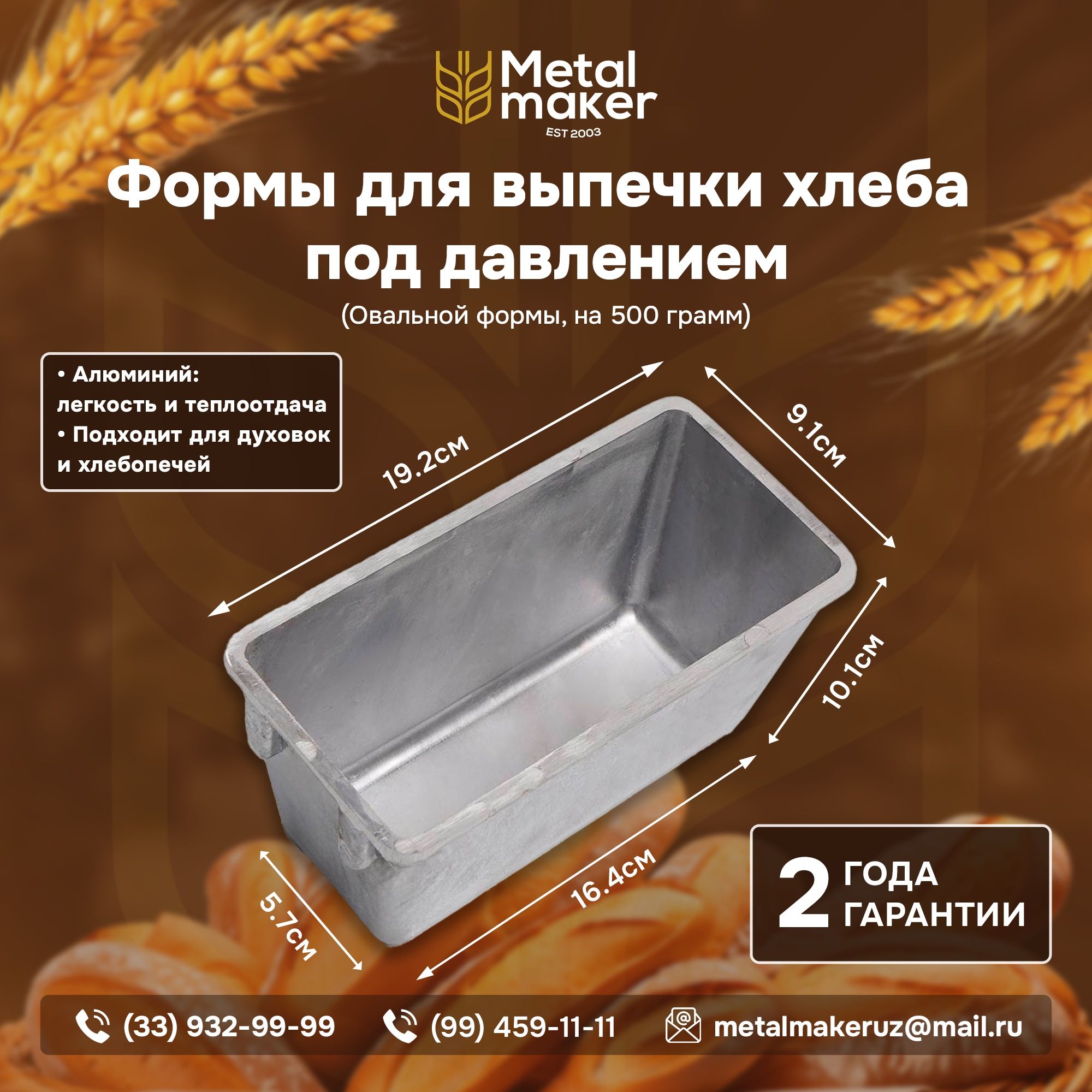 Форма для хлеба под давлением 500 гр