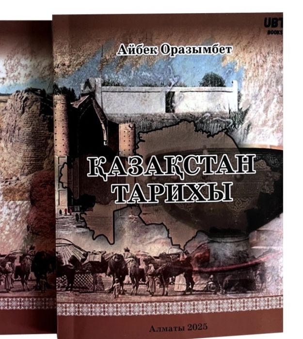 Продаю Книгу Жубанышов