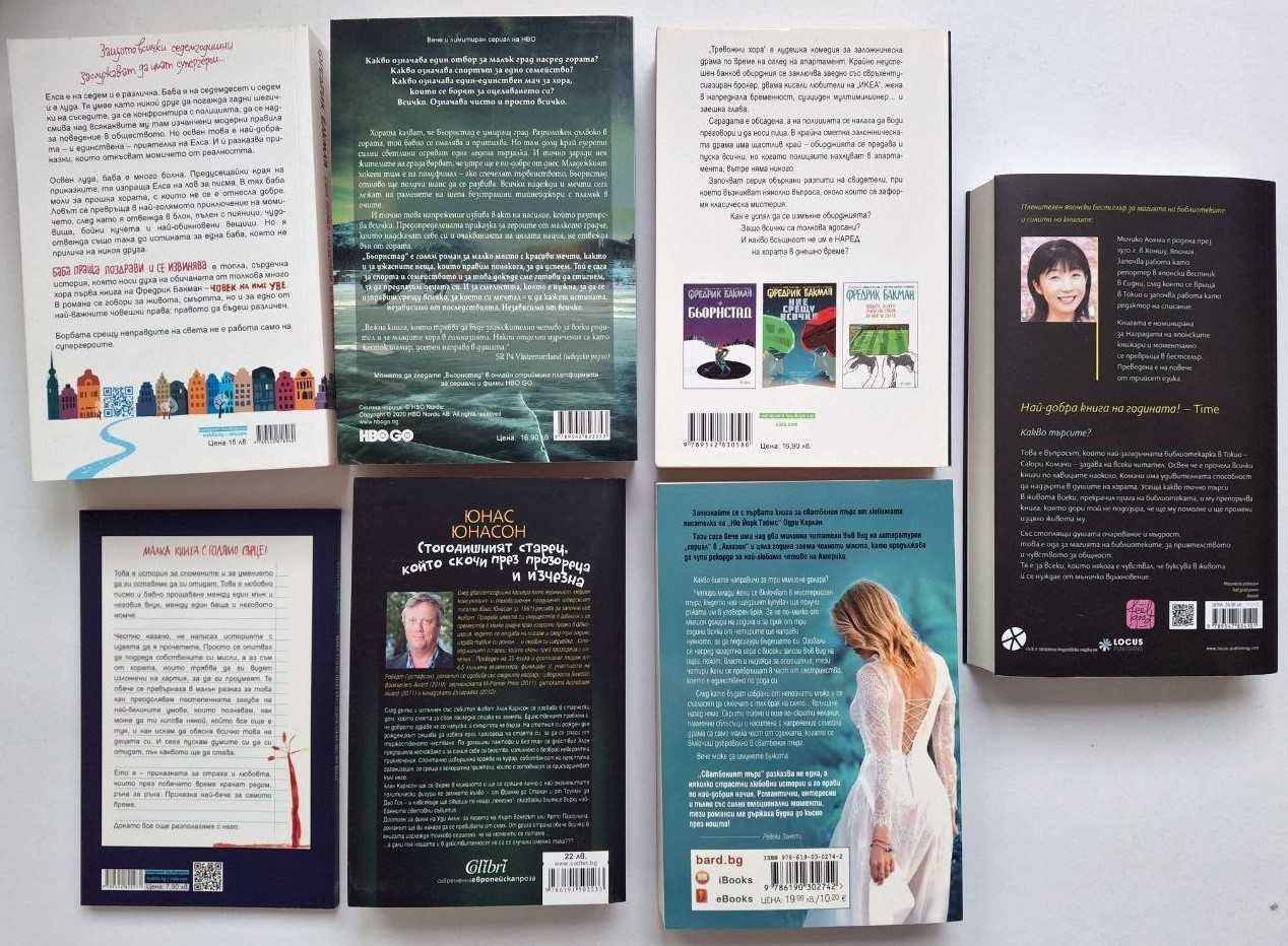 Продавам книги на Федерик Бакман, Мичико Аояма, Юнас Юнасон и др.