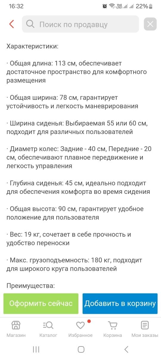 Инвалидная коляска