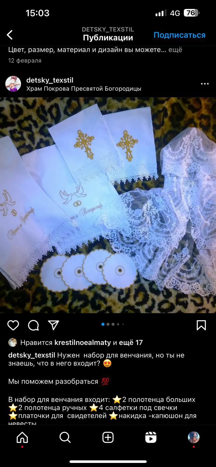 Венчальный набор крестильная одежда полотенце