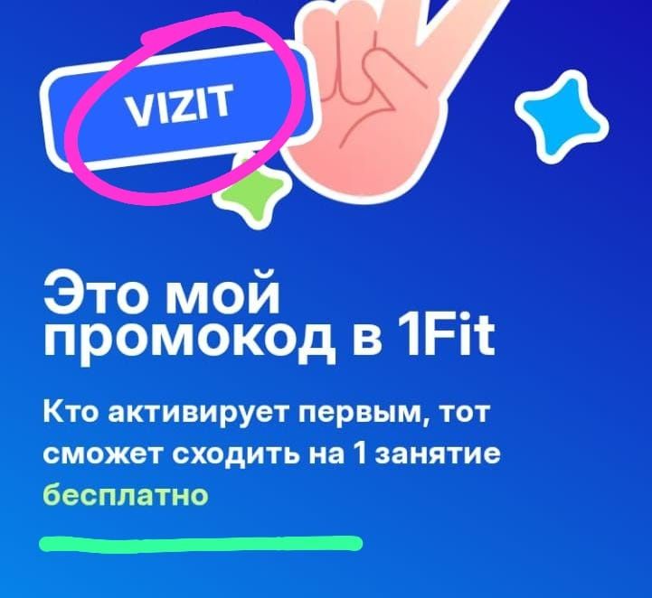 1Fit Бесплатно 1 занятие