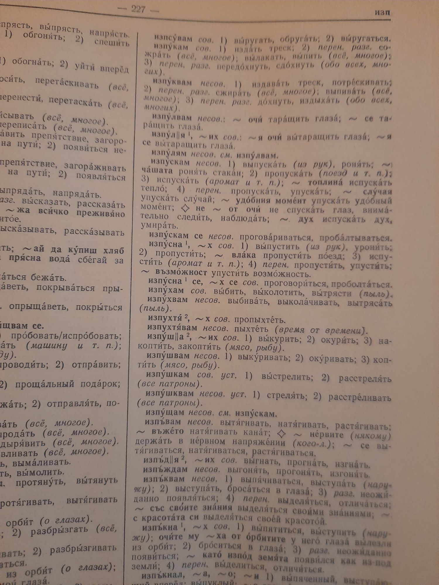 РЕЧНИЦИ-  Испанско-русский