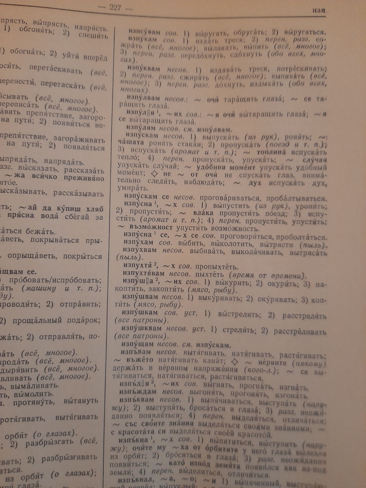 РЕЧНИЦИ-Българско-гръцки /БАН, Българо-руски/ Руско-български