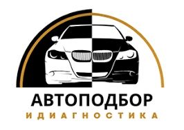 АвтоПодбор 24/7 г.Атырау 10.000тг