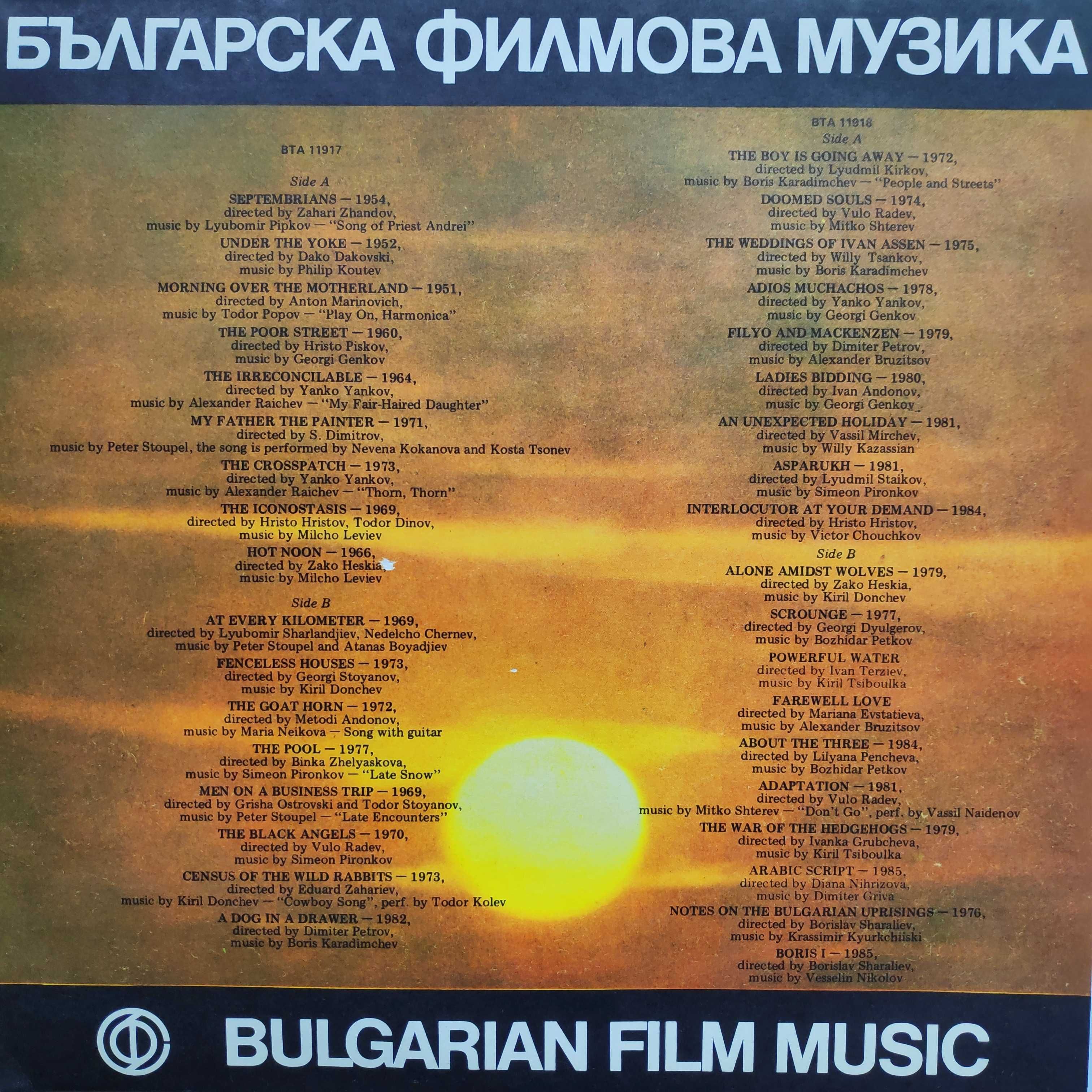 Българска Филмова Музика - колекция от две нови грамофони плочи