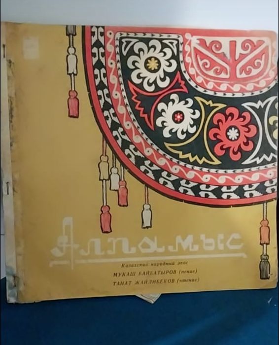 Сказки на казахском языке, казахский народный эпос, пластинки