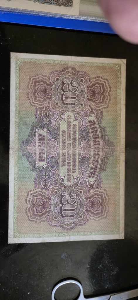 20 лева 1917г.цена 45лв.