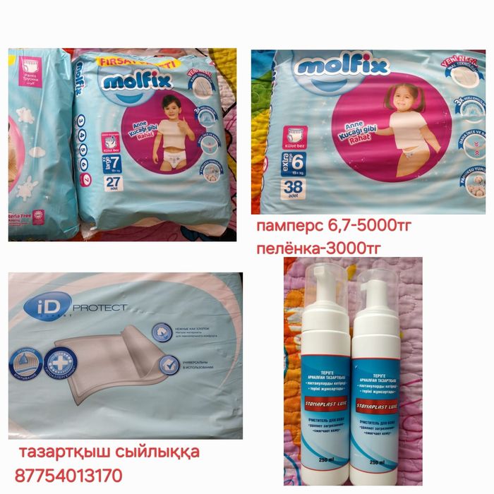 ПАМПЕРСЫ MOLFIX 6 ( 38 шт, 15 + кг)  7 ( 27 шт, 19 +кг)  Впитывающие П