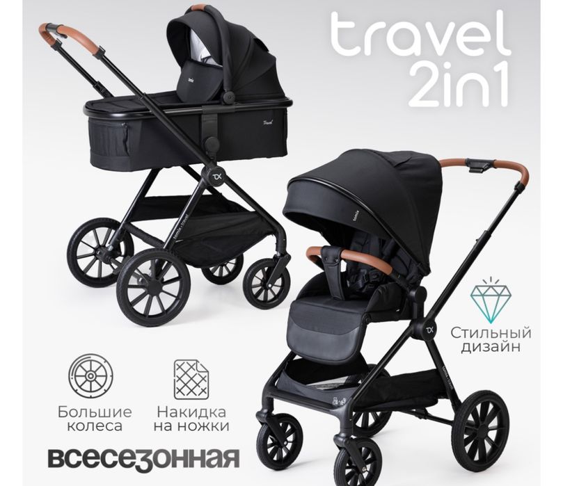 ПРОДАМ Коляску универсальная 2 в 1 TOMIX Travel, черный