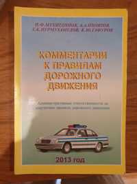 Книга для водителей