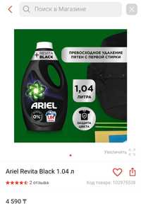 Ariel Revita Black жидкий порошок
