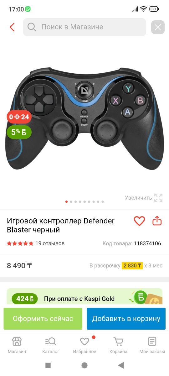 Геймпад продаётся