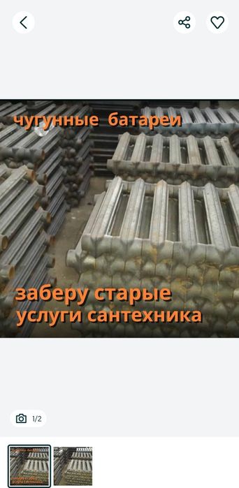 Чугини батарея кабул киламиз