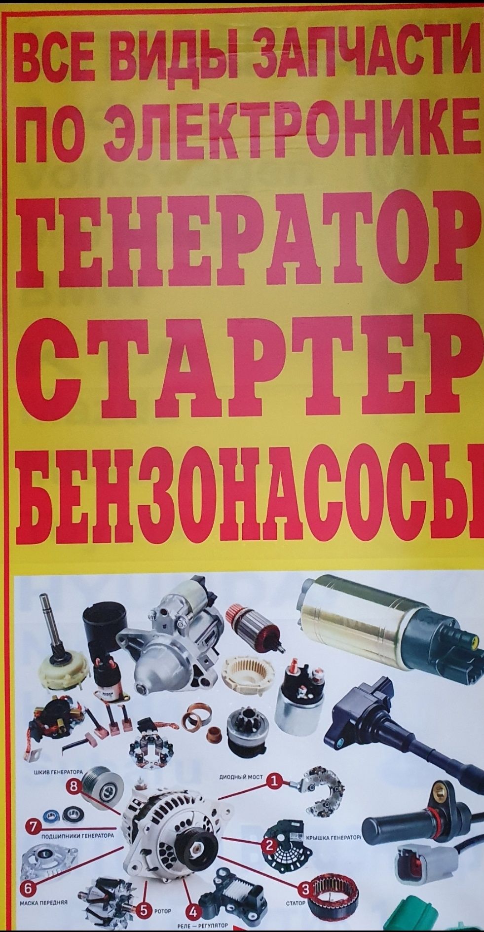 Ремонт стартеров и генераторов