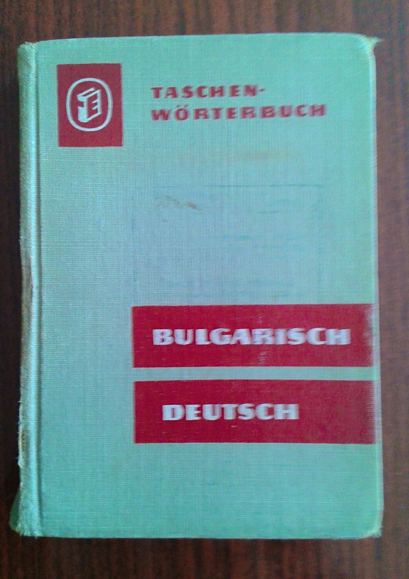 Немски и френски речници
