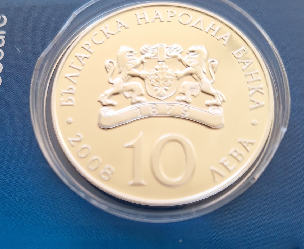 Юбилейна монета, 10 лева, 2008