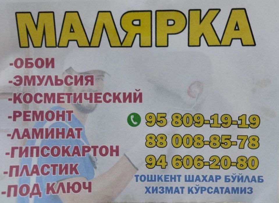 Малярка хизмати гипсакартон обой ламинант пластик киламиз
