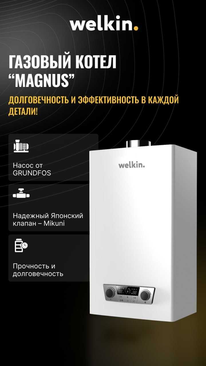 Газовый котел Welkin Magnus 20 кВт / Kotyol Welkin 20