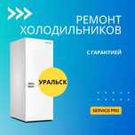 Ремонт холодильников, морозильных и холодильных камер.