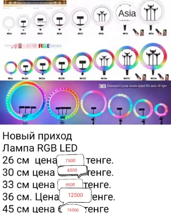 Кольцевая лампа RGB с штативом