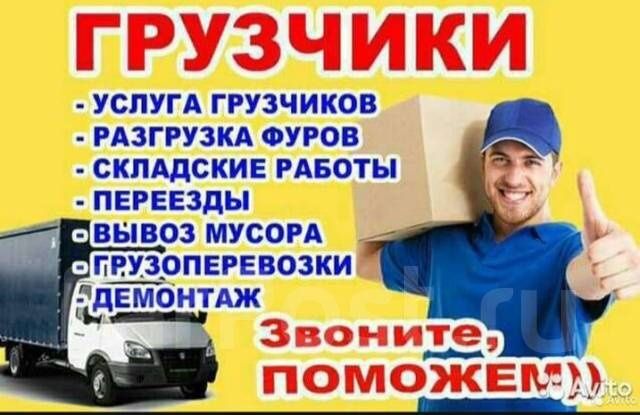 услуги грузчиков,  услуги газели 24/7