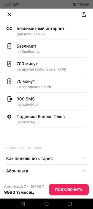 Тариф Актив,приму 6 человека в тариф актив семейный, интернет безлими