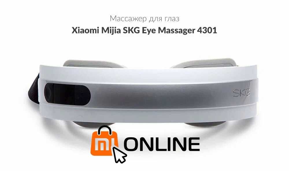 Аппарат для массажа/массажер для глаз Xiaomi Youpin SKG Eye Massager