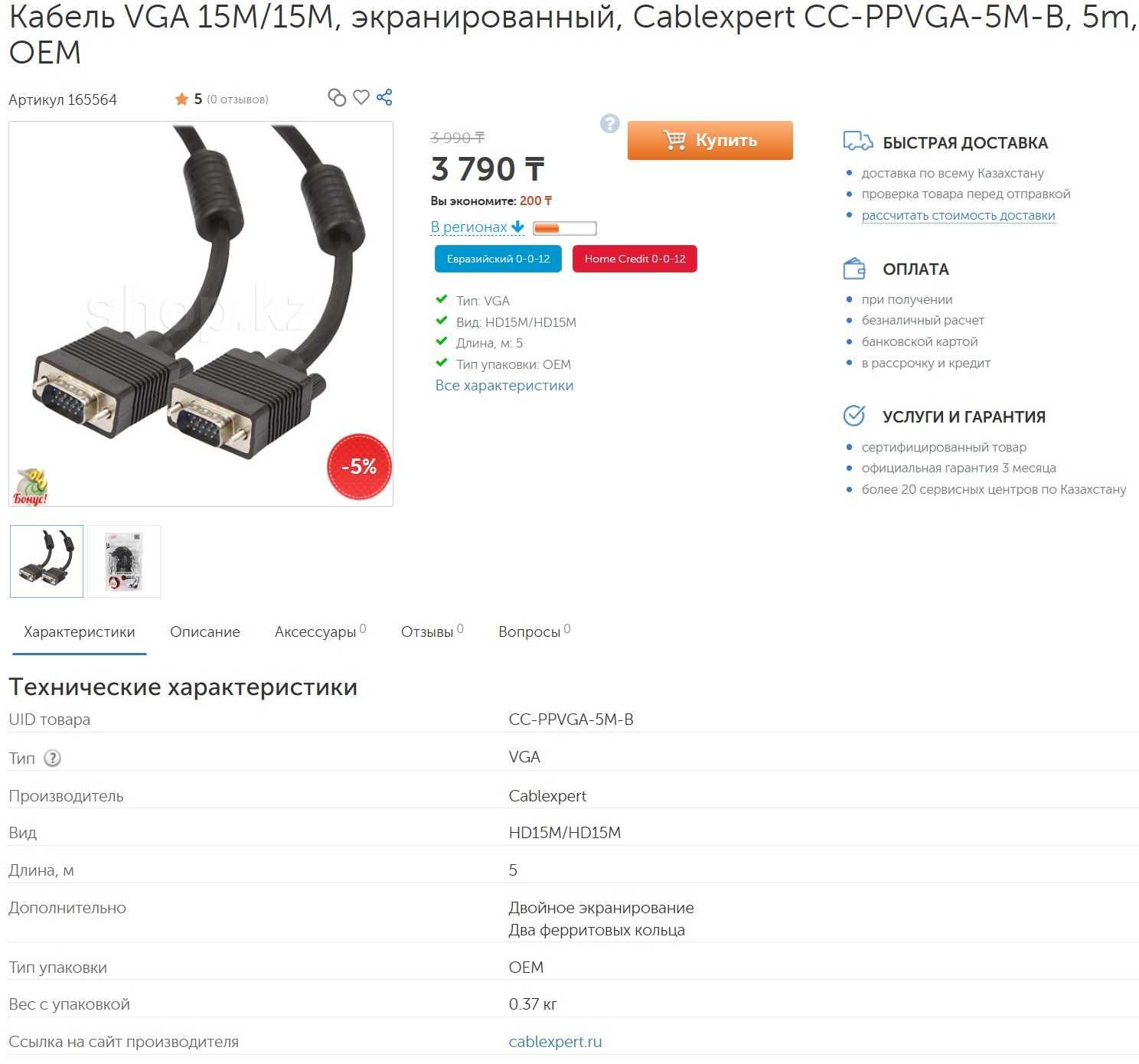 Кабель VGA 5 метров