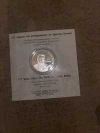 Оригинална Монета на Христо Ботев
