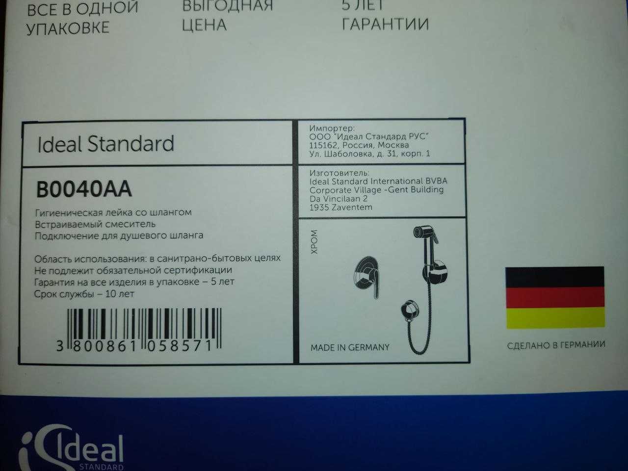 Гигиенический душ Ideal Standard B0040AA (новый, в коробке)