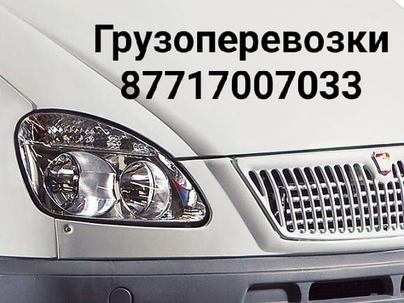 Грузоперевозки, перевозка КРС МРС