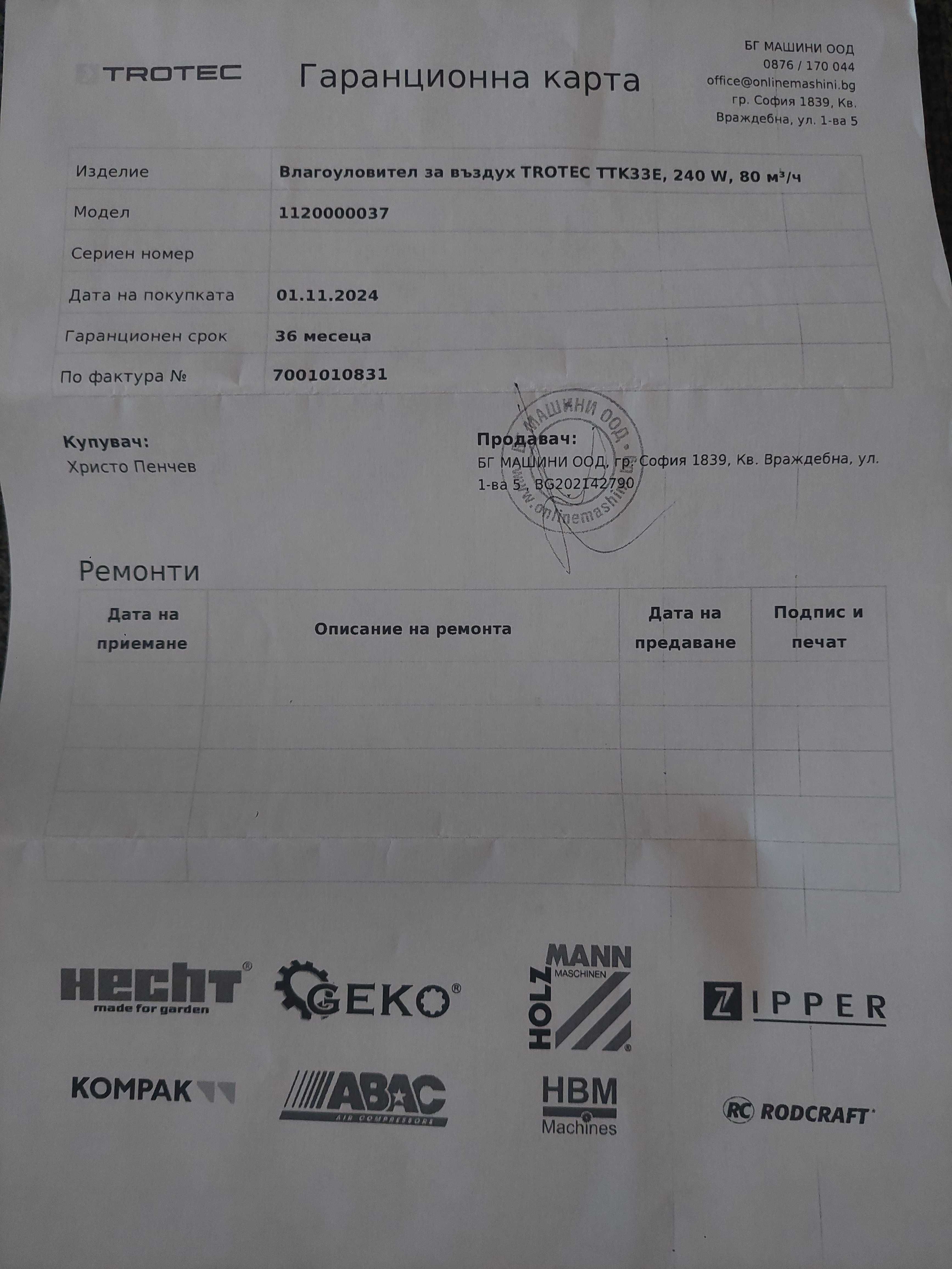 Влагоуловител влагоабсорбатор Trotec TTK 33E