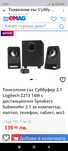Тонколони субуфер 2:1 Logitech z213 .14m