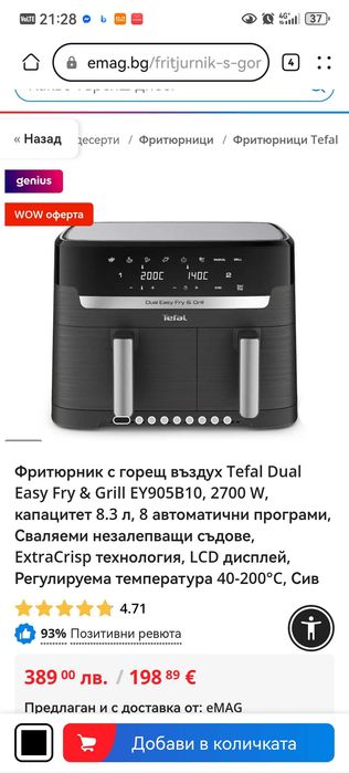 Нов Еър Фраяр Tefal Dual Easy Fry & Grill 8.3 Литра
