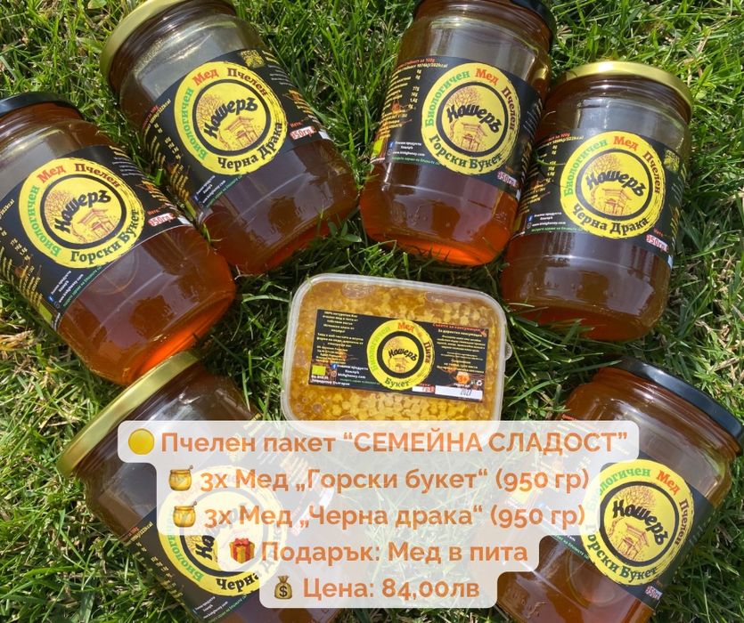Пчелни продукти ПРОМОЦИЯ-ПАКЕТИ
