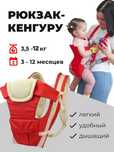 Эргорюкзак кенгуру,слинг  для детей