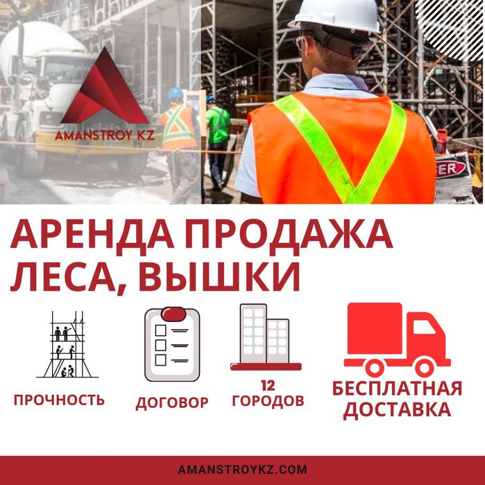 ВЫШКА-ТУРА, Колеса, Строительные леса