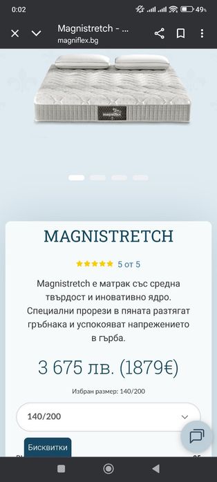 Чисто нов Магнифлекс Матрак 140/200