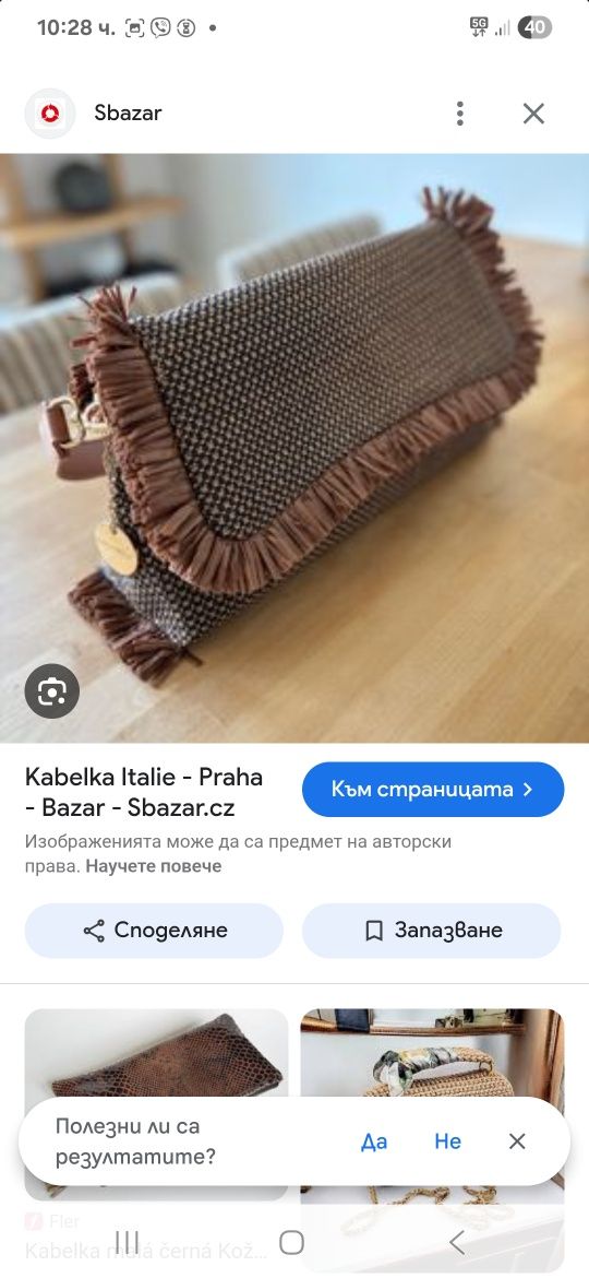 Дамска чанта ресни