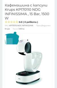 Кафемашина Капсулна Dolce Gusto