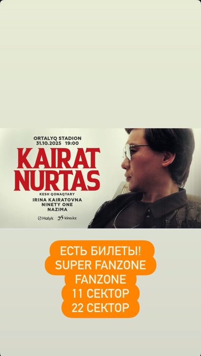 Билеты на концерт Kairat Nurtas SUPERFANZONE