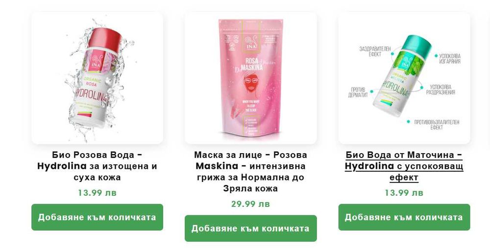 НОВ к-кт от 3 води на Ina Essentials, Спиди/лично- НАМАЛЕНИ на 33лв!