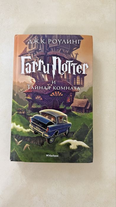 Гарри поттер книга