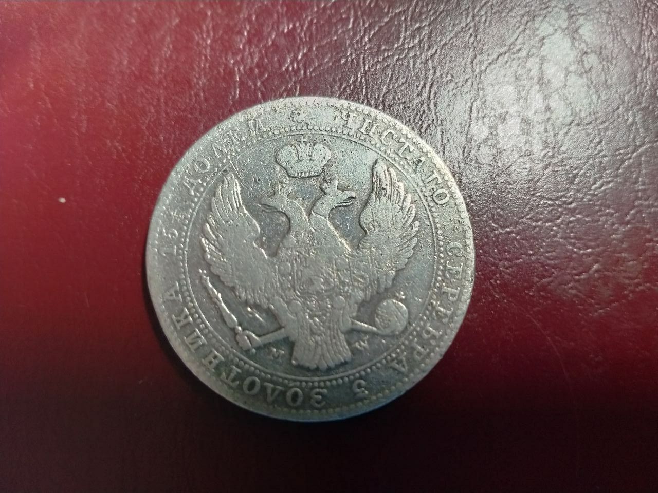 Монеты серебро 1840