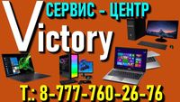 Сервис - центр VICTORY ремонт компьютеров и ноутбуков, принтеров, 1С.