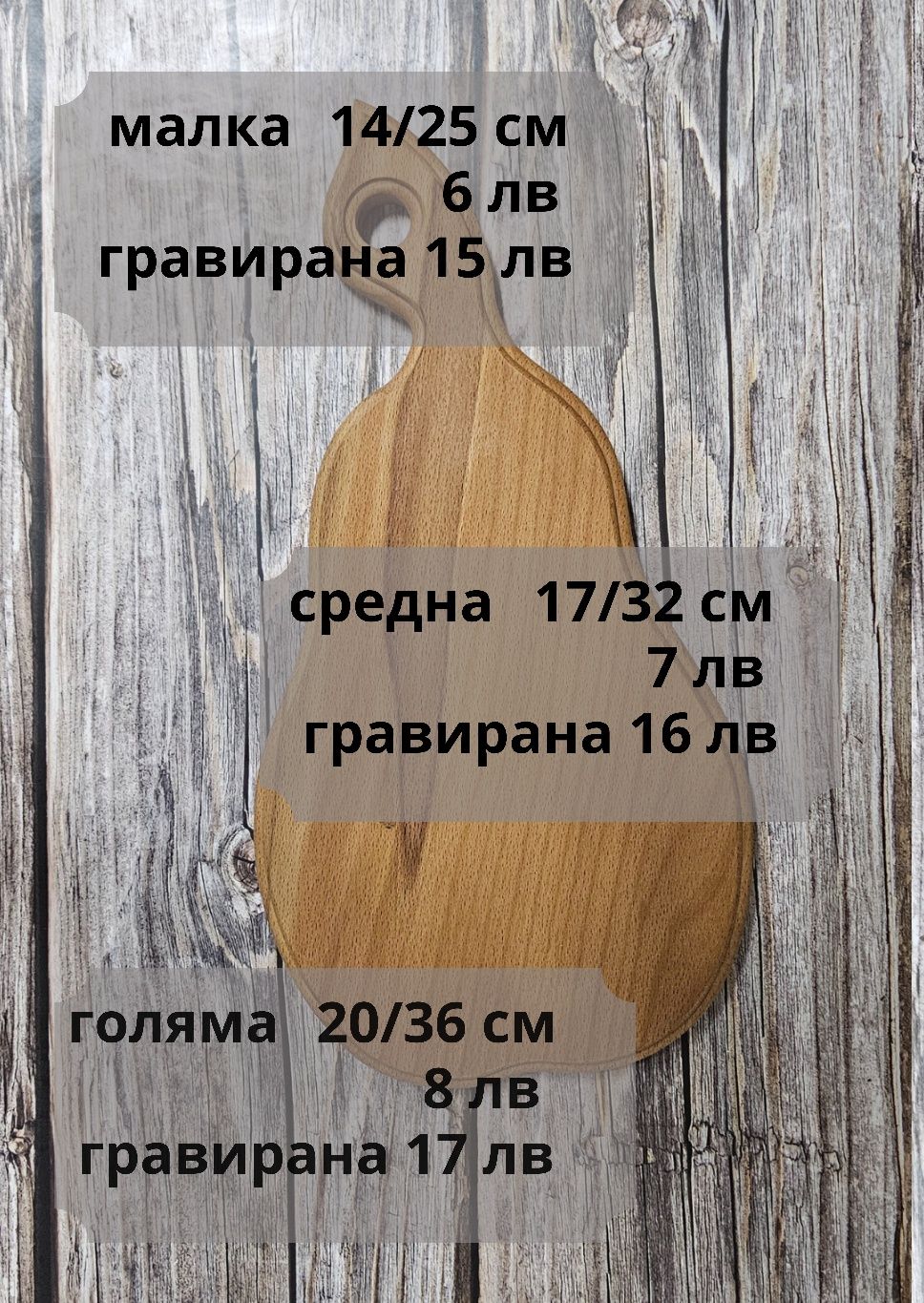 Продавам дъски за мезета.