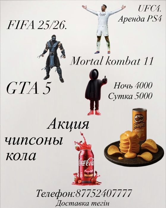 Аренда плейстейшн